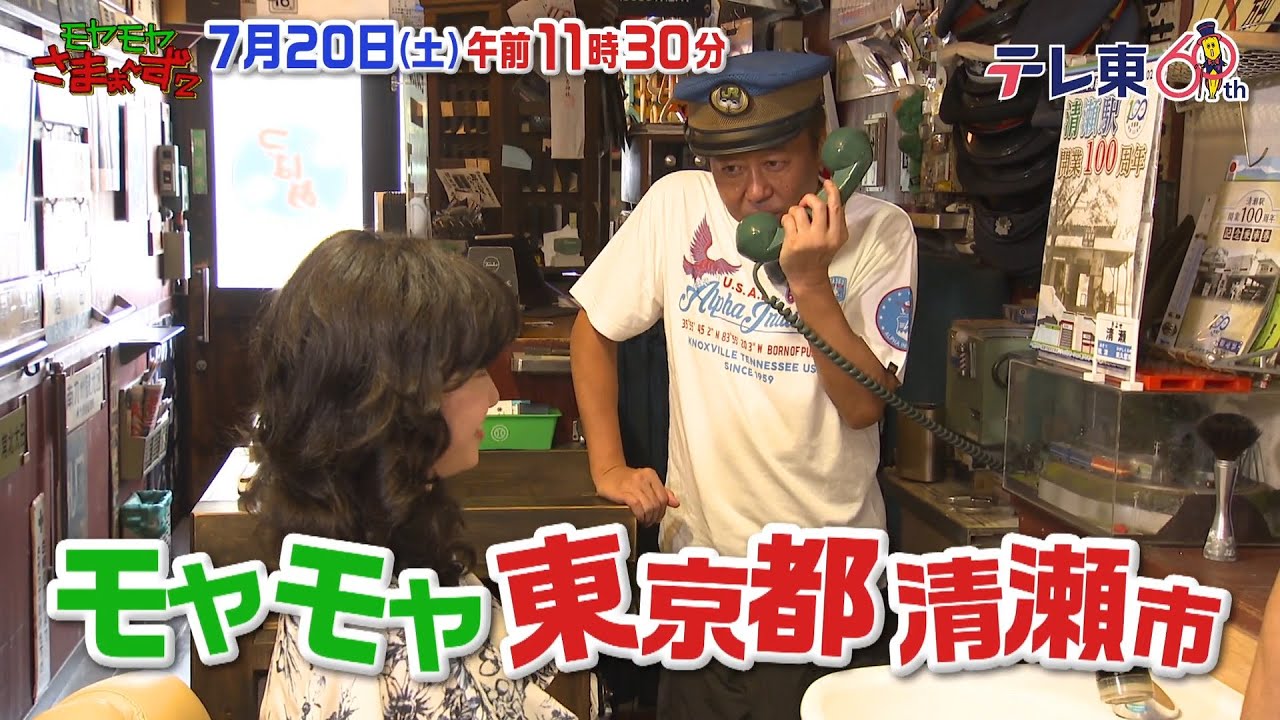 【予告】モヤモヤさまぁ～ず２