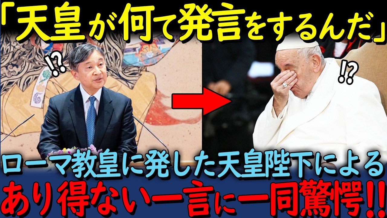【海外の反応】「天皇は異常にも程がある」天皇陛下の衝撃発言により世界が驚愕している理由【関連動画１本】