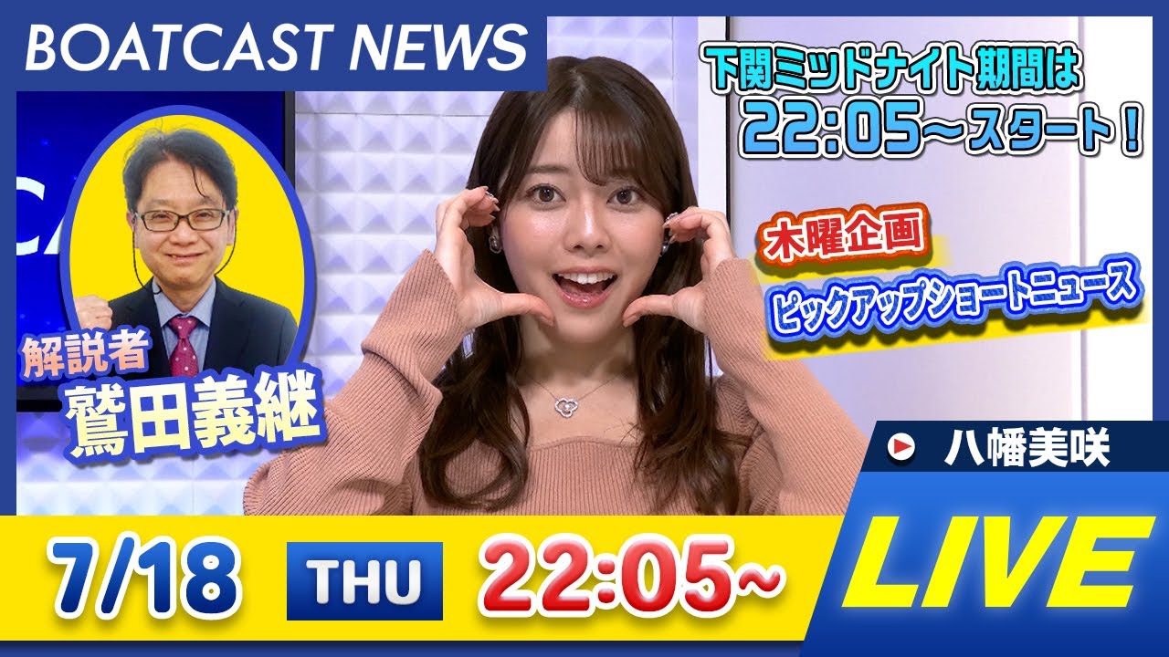BOATCAST NEWS｜江戸川G2 モーターボート大賞 3日目情報｜木曜企画 「ピックアップショートニュース」