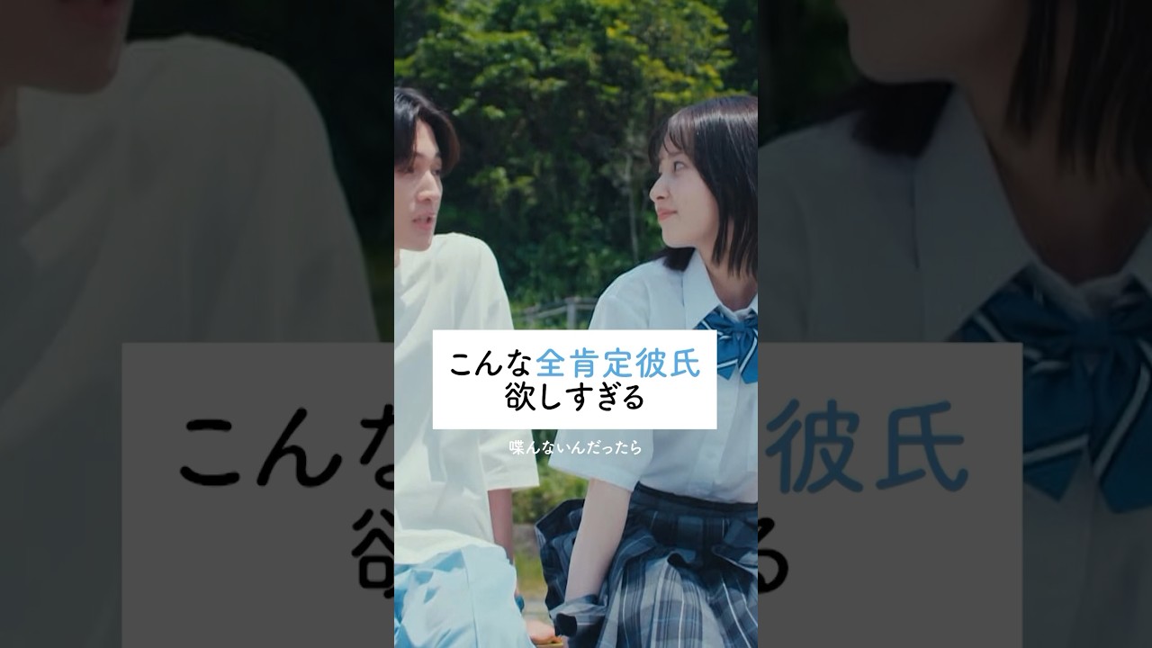 こんな風に言ってもらいたい…❣️|『 #南くんが恋人 』第1話がABEMAで無料配信中✩.*˚#飯沼愛 #八木勇征 #FANTASTICS #ドラマ #恋愛 #恋愛ドラマ #青春 #アオハル