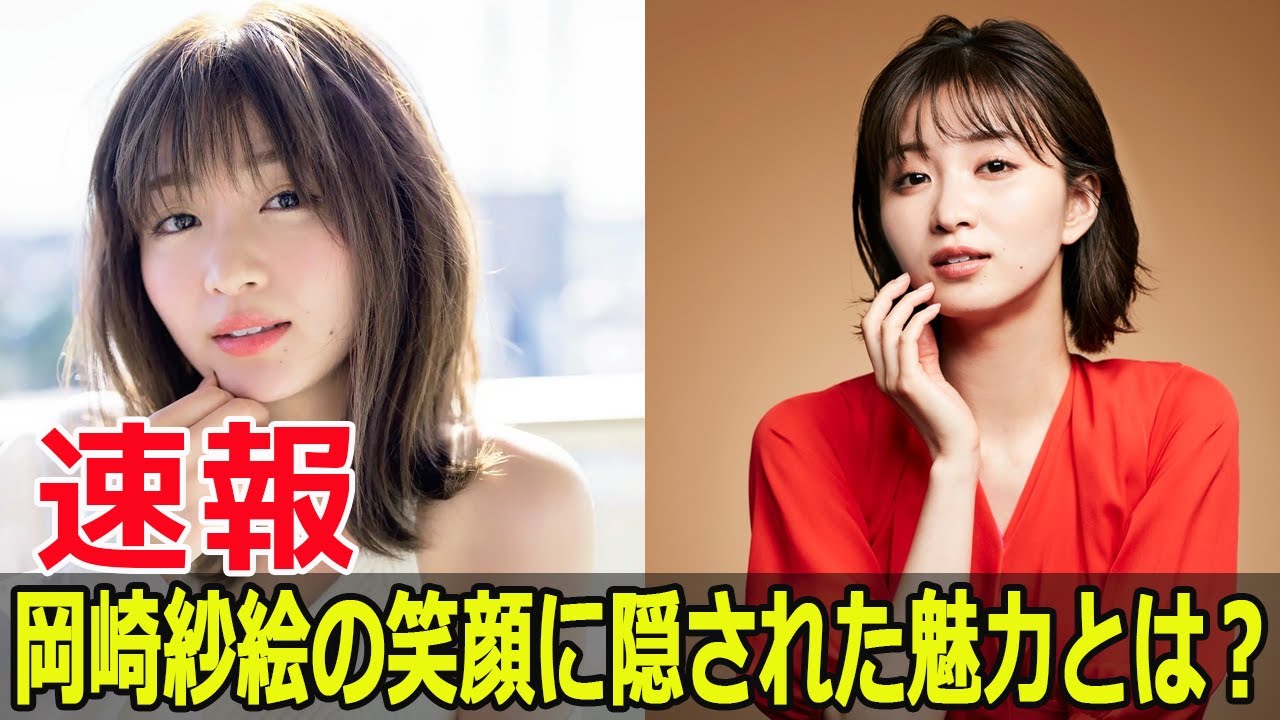 岡崎紗絵、モデルと女優の二刀流の理由とは？  #岡崎紗絵, #モデル, #女優, #二刀流, #マウンテンドクター, #GTOリバイバル, #反町隆史, #F9-24h