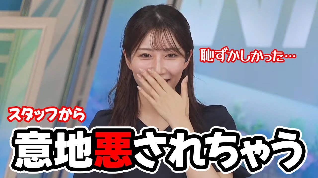 【魚住茉由】好きな子に嫌がらせをする小学生のようにスタッフから意地悪される曲フリに拘りを持ってるお天気キャスター