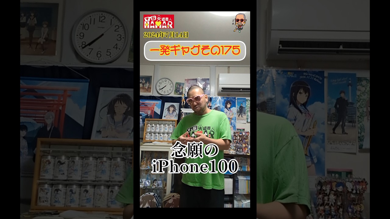 一発ギャグその175(2024年7月14日撮影)