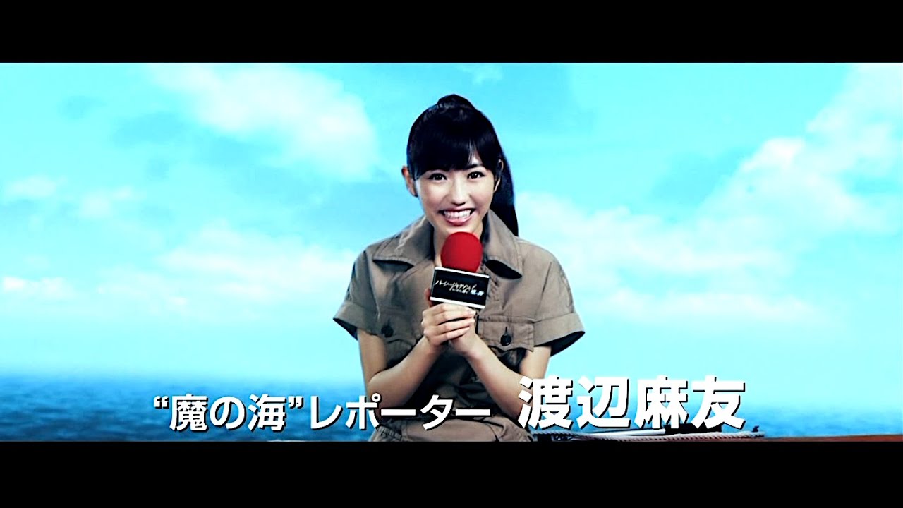 渡辺麻友 : パーシージャクソンとオリンポスの神々 (201310)