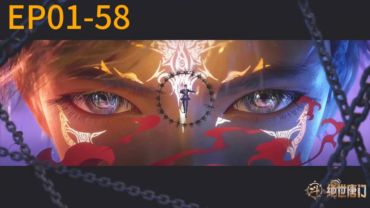 🎇EP01-58！见证霍雨浩逆天开挂之路！见证史莱克七怪征服大陆之路！【斗罗大陆Ⅱ绝世唐门 Soul Land 2】