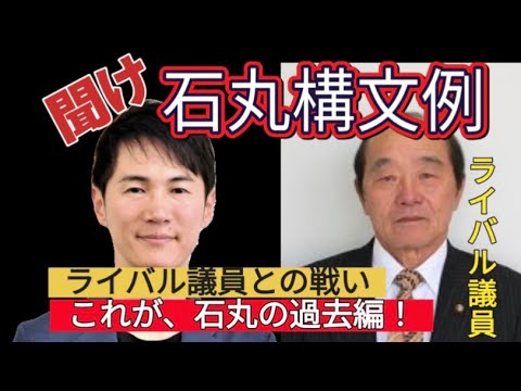 再掲載。石丸市長時代の石丸構文の例。ライバル議員との熱い戦い！？ないない（笑）