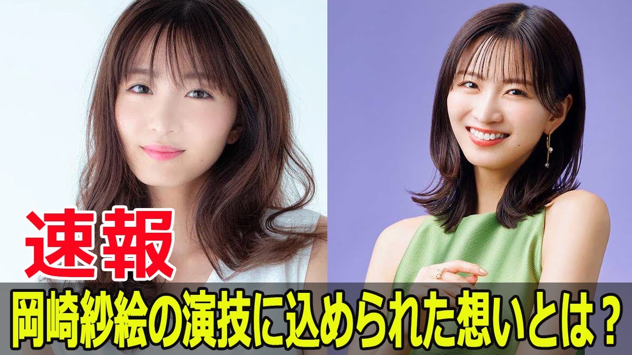 岡崎紗絵、「GTOリバイバル」で見せた成長とは？  #岡崎紗絵, #GTOリバイバル, #成長, #役者, #存在感, #マウンテンドクター, #反町隆史, #JPr-24h