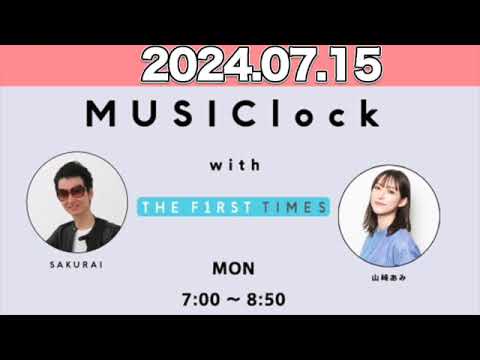 MUSIClock with THE FIRST TIMES   山崎あみ : SAKURAI 2024年7月15日  #みゅじろく   SD 480p