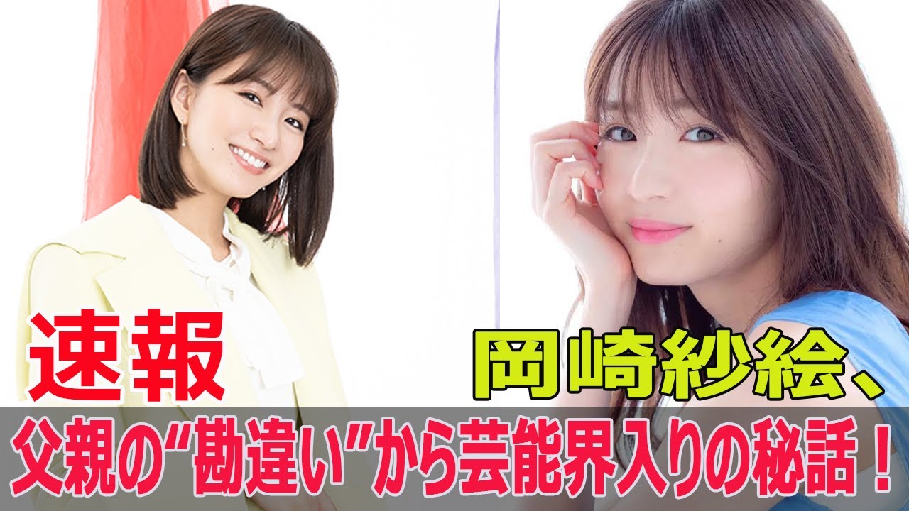 岡崎紗絵、女優としての理想像と信念  #岡崎紗絵, #女優, #理想像, #信念, #マウンテンドクター, #主要キャスト, #GTOリバイバル, #G63-24H