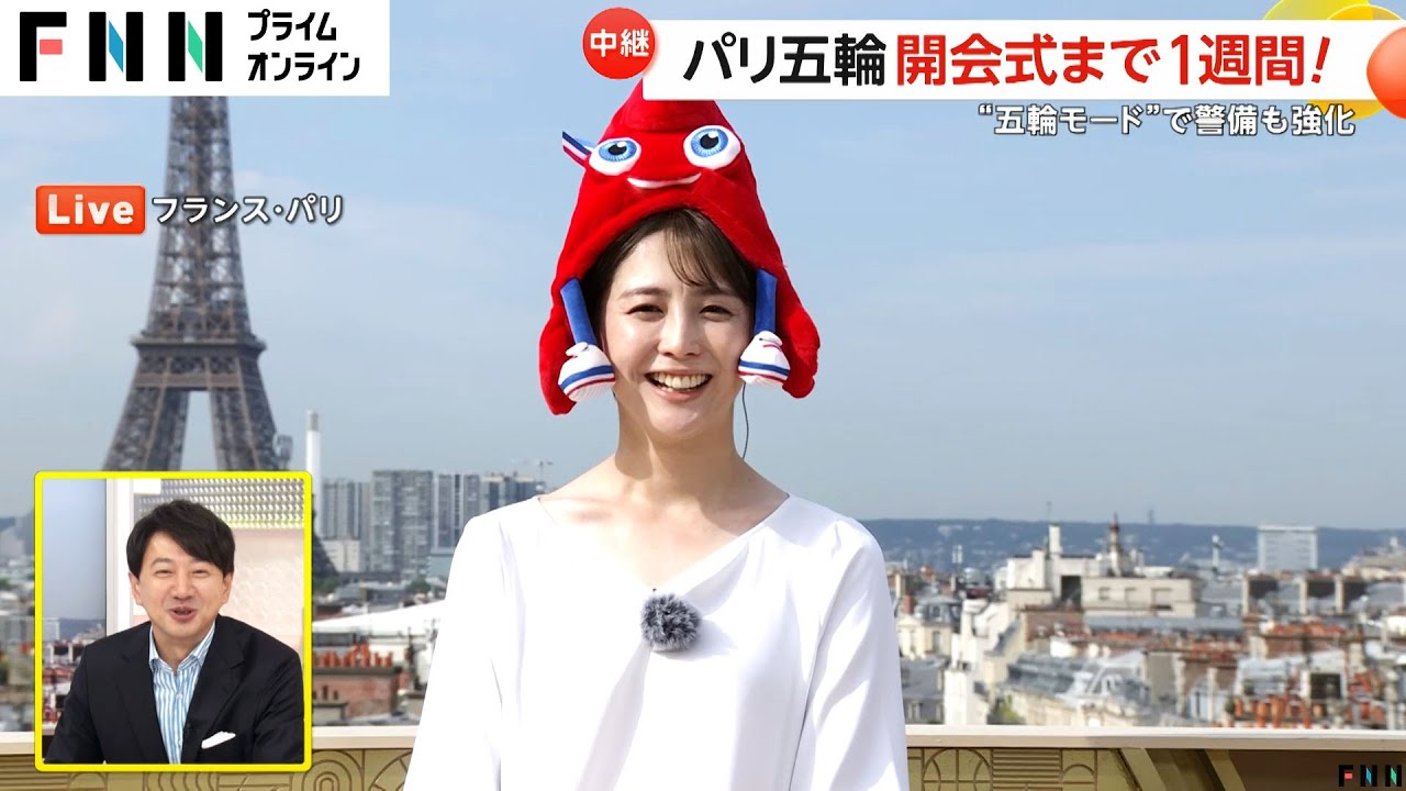 【中継】パリ五輪開会式まで1週間！パリの街はオリンピック一色…シャンゼリゼ通り近くの刺傷事件で警備も強化