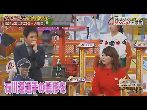 ジャンクSPORTS 2024 『浜田雅功ｘ上原浩治』 💥💥💥【女子ゴルフ黄金世代SP】