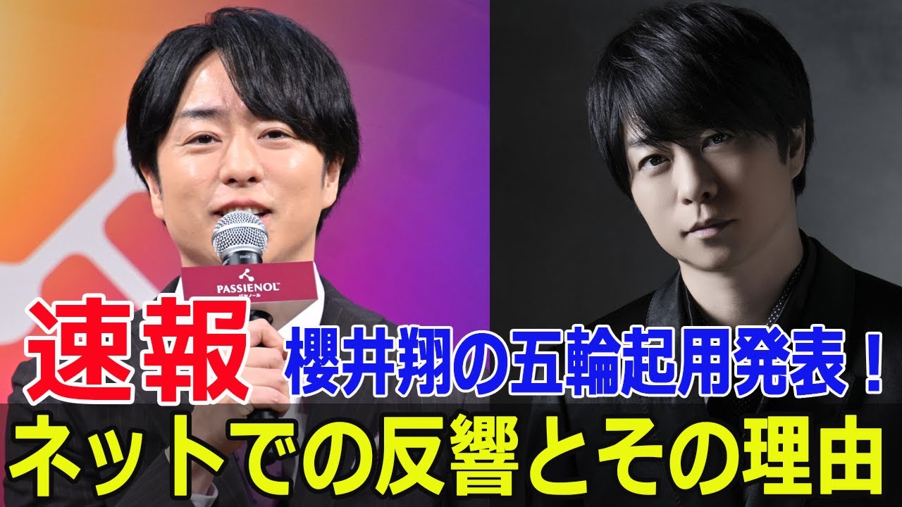 櫻井翔、パリ五輪メインキャスター決定！批判の理由とは？  #櫻井翔, #パリ五輪, #メインキャスター, #日本テレビ, #2024年, #夏, #オリンピック, #F9-24h