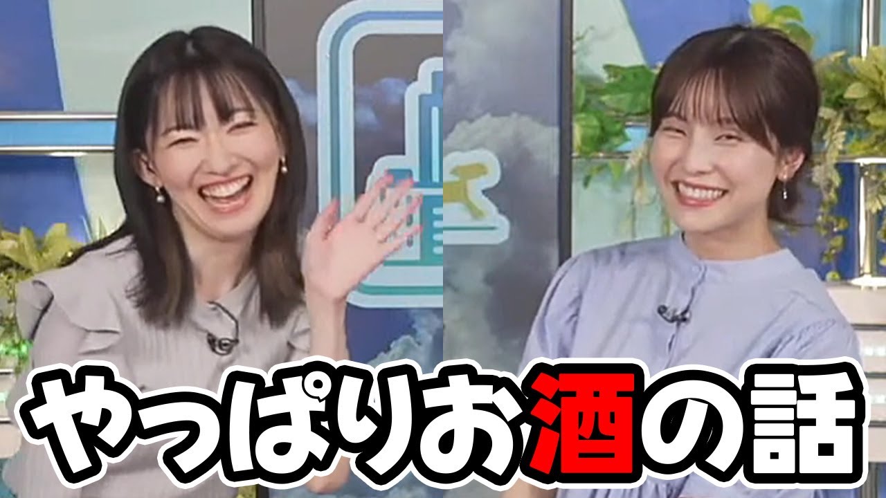 【松雪彩花・江川清音】約3年ぶりにクロストークをするも思い出話よりお酒イジりしちゃうお天気キャスター