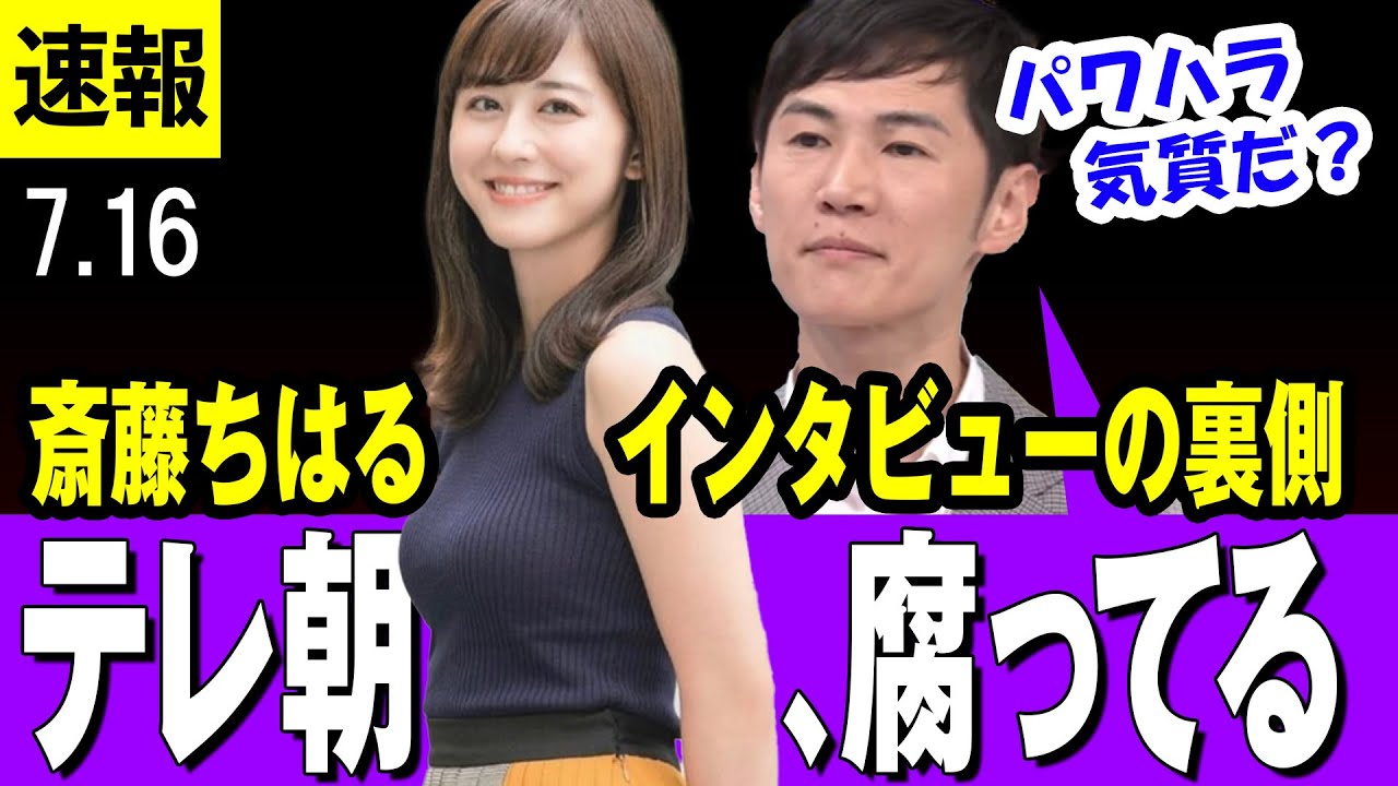 【最新 7/16】石丸伸二　斎藤ちはるアナ（元乃木坂46）インタビューの舞台裏を暴露  「フル動画をアップしないなら腐ってる認定」　 #石丸伸二 #都知事選