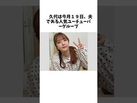 久代萌美アナに関する面白い雑学 #雑学 #お笑い #芸人