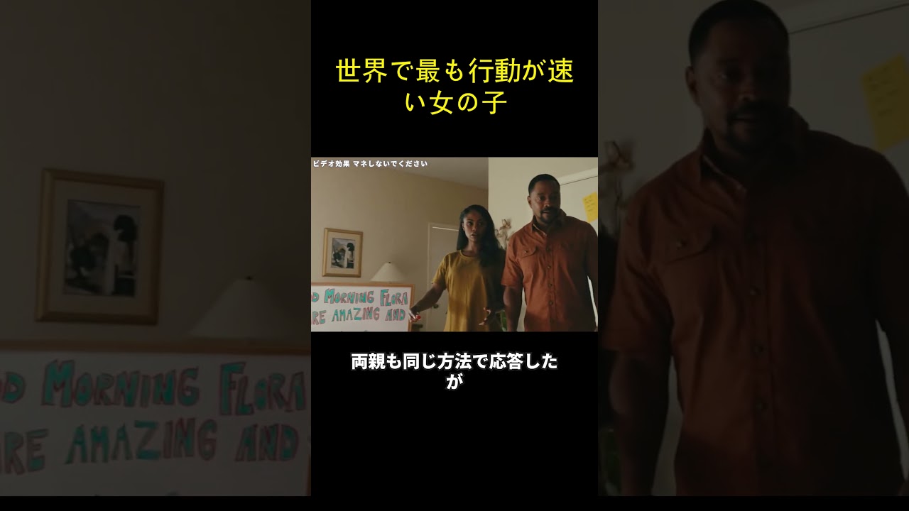 世界で最も行動が速い女の子