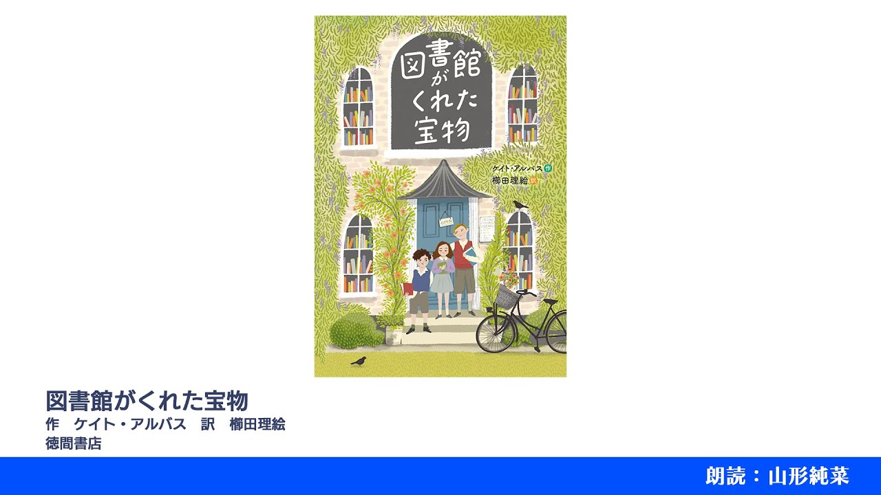 図書館がくれた宝物