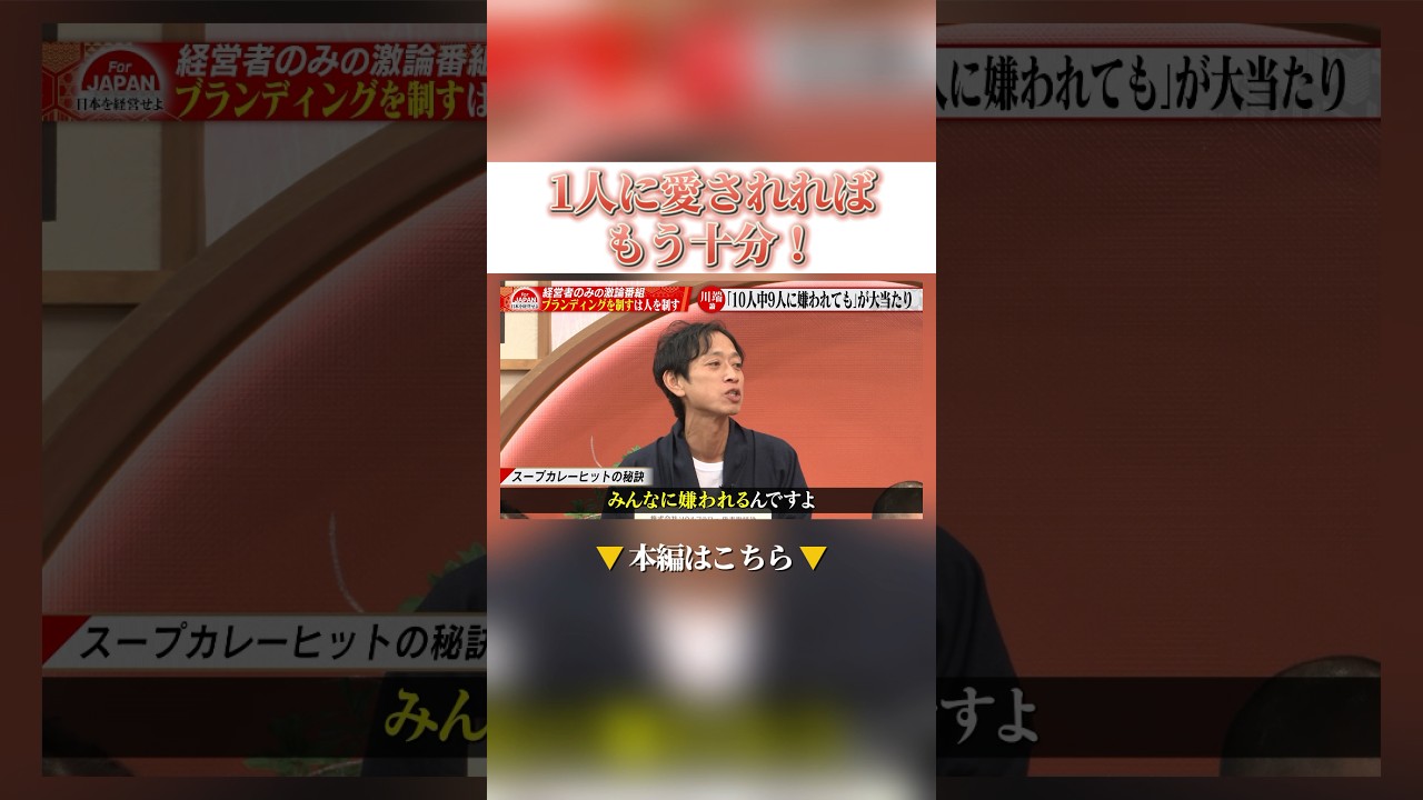1人に愛されればもう十分! #嫌われる勇気 #経営者 #スープカレー #カレー   #shorts