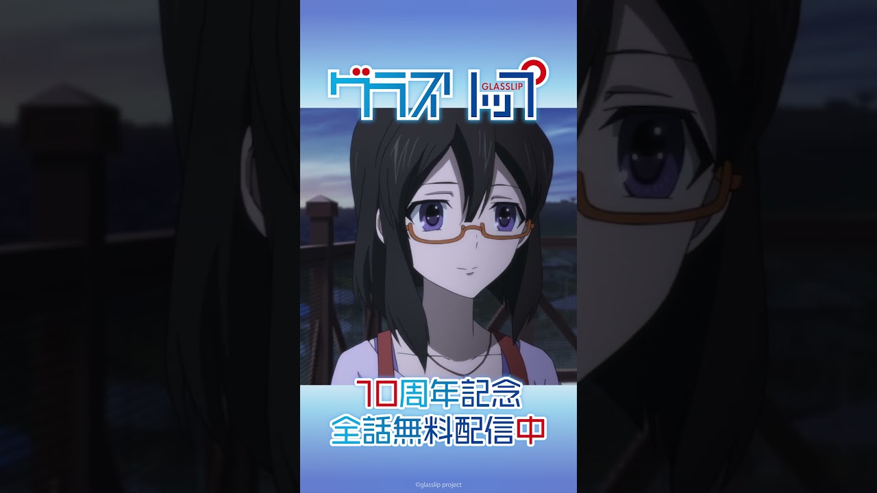 そしてそれが、私のセリフ。【グラスリップ】 #shorts