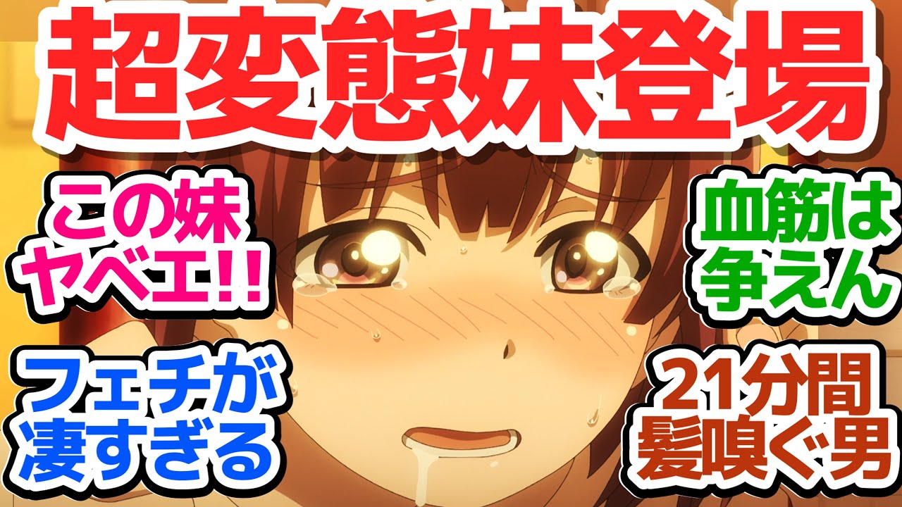【僕妻アニメ 3話】妹がミーナちゃんと初対面！思ったよりもヤバ過ぎる妹だった件『僕の妻は感情がない』第3話反応集＆個人的感想【反応/感想/アニメ/X/考察】