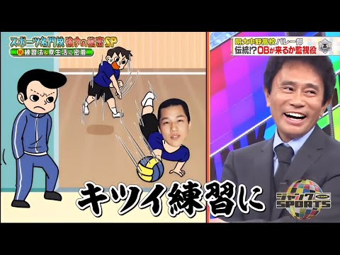 ジャンクSPORTS 2024 『浜田雅功ｘ上原浩治』 💥💥💥【スポーツ名門校強さの秘密SP】