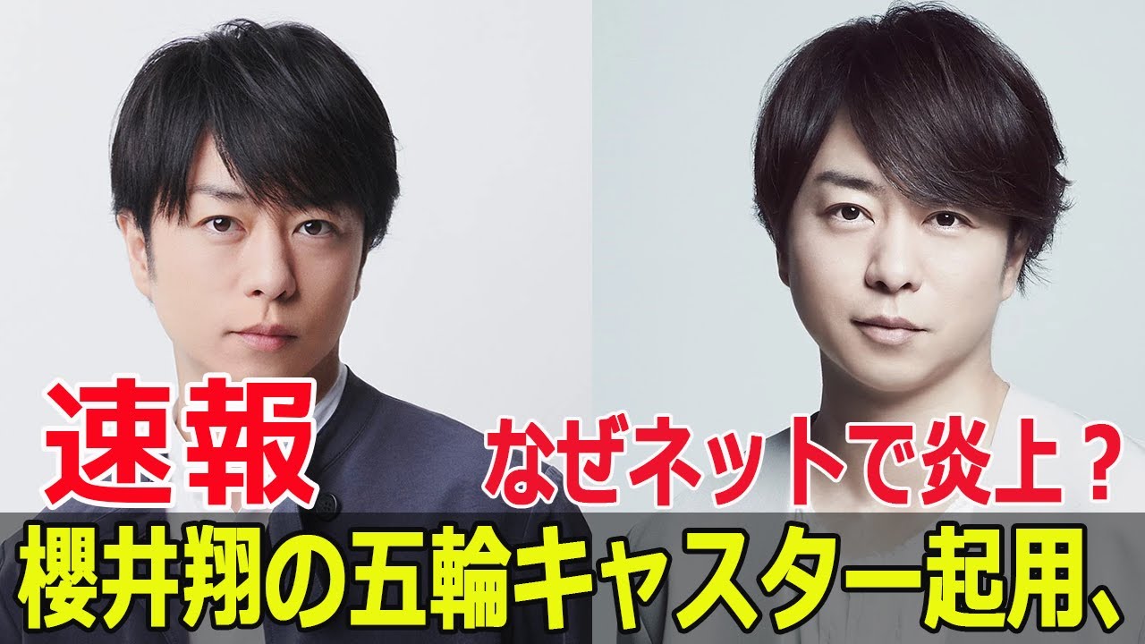 櫻井翔の五輪キャスター起用、ネットの反応は？  #櫻井翔, #五輪キャスター, #ネットの反応, #日本テレビ, #パリオリンピック, #JPr-24h