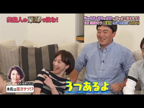 《ダウンタウンなう》2024   石井一久＆木佐彩子   謎の金庫＆驚きの倉庫…家を全て見せます！親友高嶋ちさ子が暴露！ 石井・木佐夫婦お金事情
