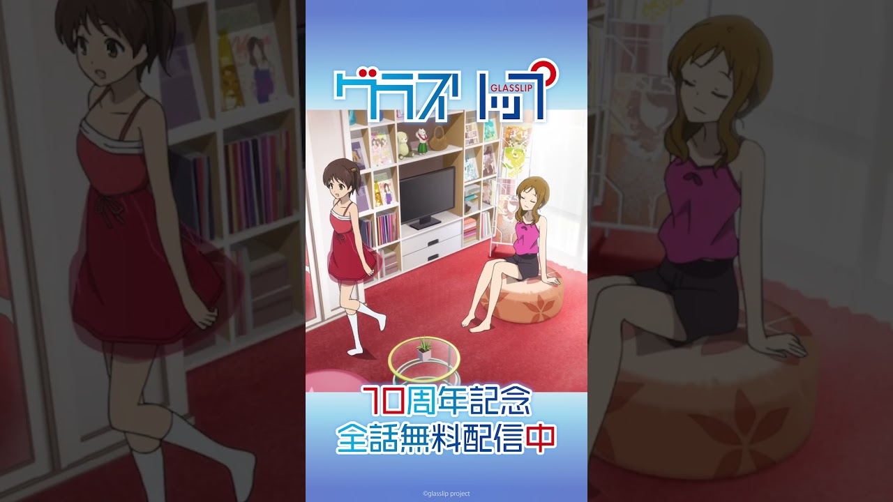 あいつ覚えてないだろうけど…【グラスリップ】 #shorts