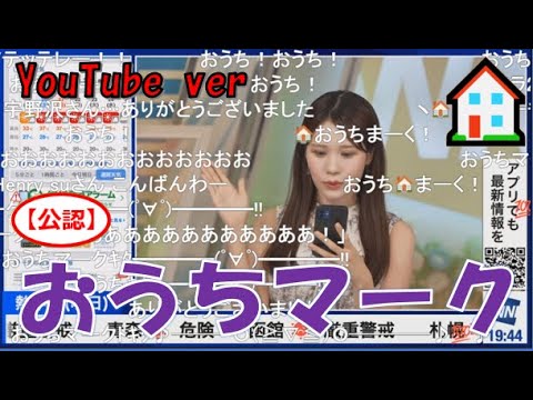 【戸北美月】(🍥´ω｀🍥)っ「YouTubeでもおうちマーク🏠2024.7.19 (ツベコメ有り)」