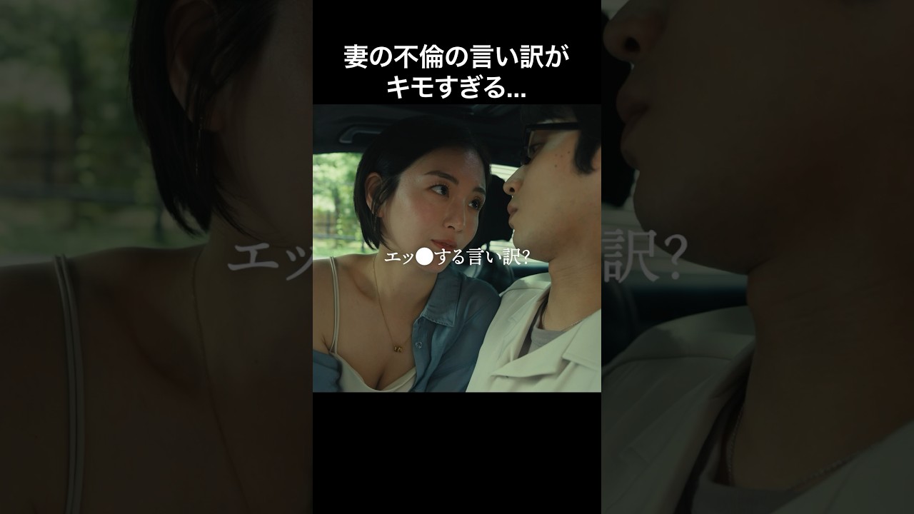 会話が生々しすぎる... #bumpドラマ #愛の炎罪 #不倫