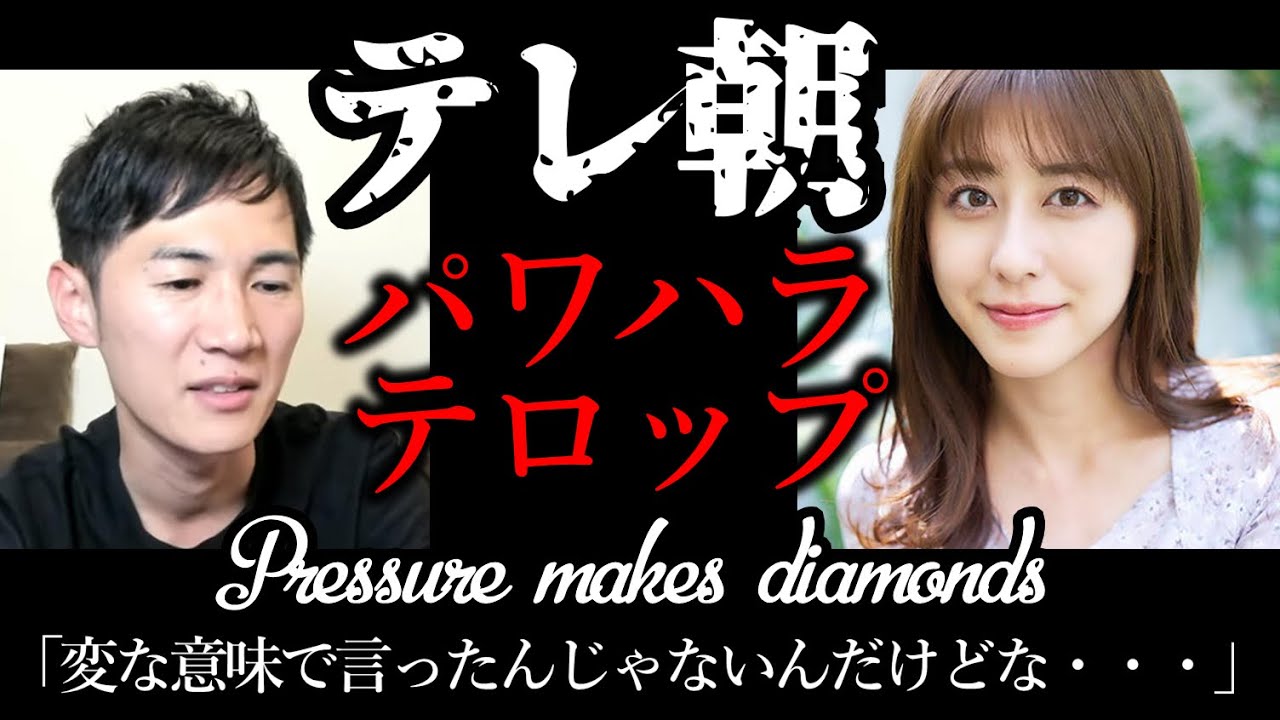 【悲報】石丸伸二氏　斎藤ちはるアナを元気づけようと発したプレッシャーメイクスダイアモンドがパワハラ扱いになってしまう。#石丸伸二 #斎藤ちはる #プレッシャーメイクスダイアモンド #テレ朝 #ナイス