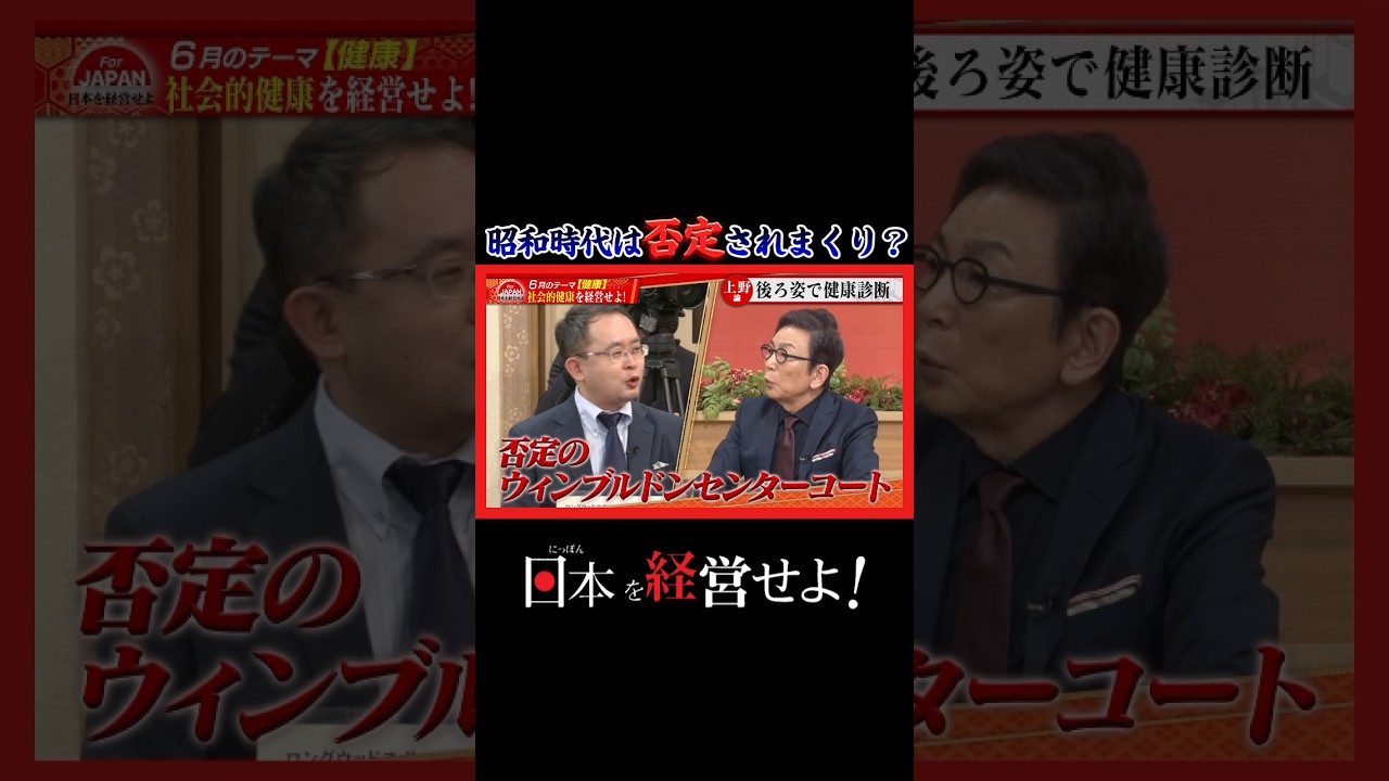 【昭和世代は否定されまくり？ 】#昭和世代 #うつ #古舘伊知郎