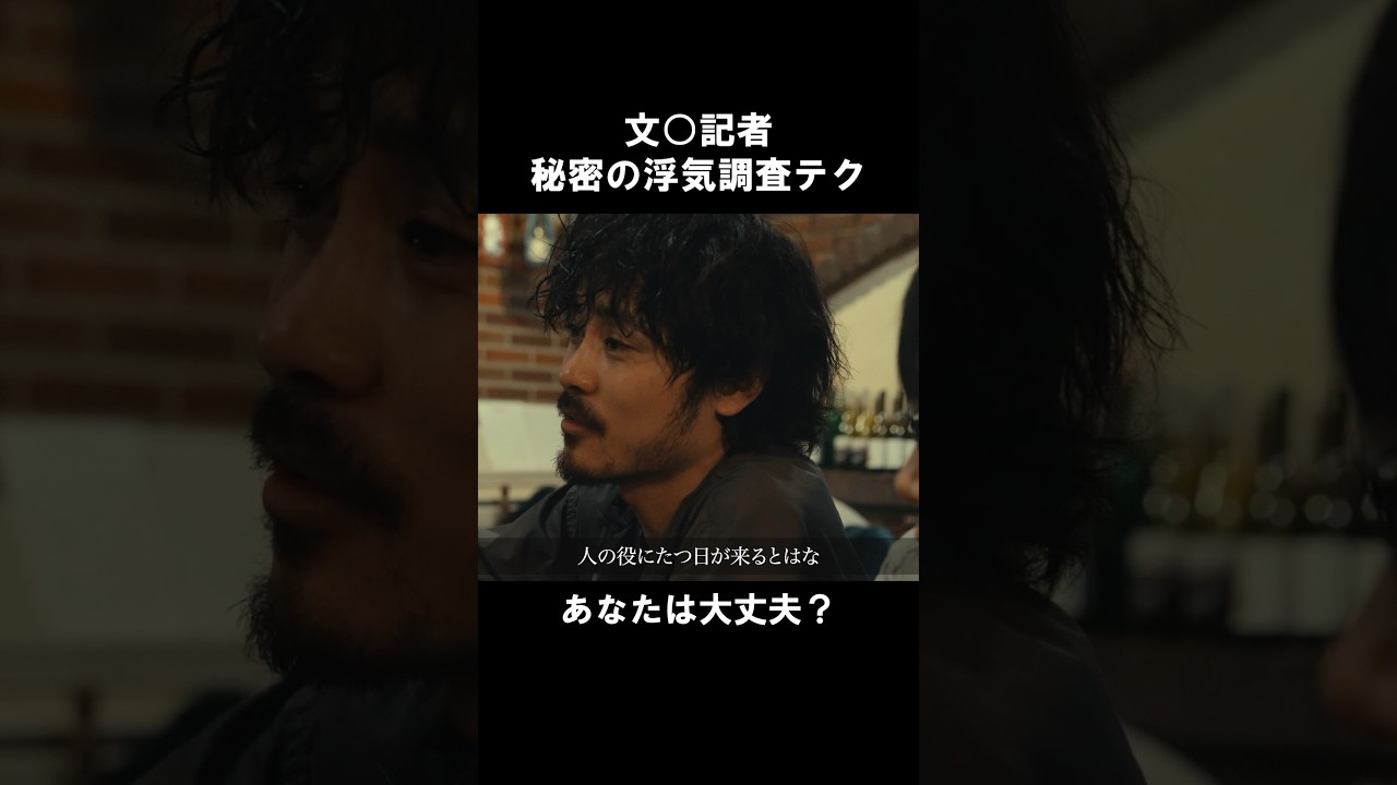 記者が友達なのは反則すぎ... #bumpドラマ #愛の炎罪 #不倫