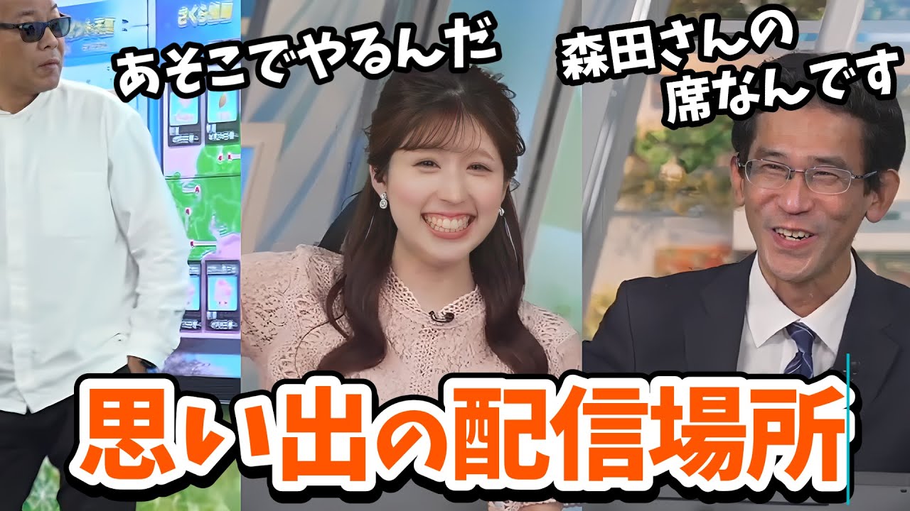 【小林李衣奈・山口剛央】雨特番の配信場所が以前森田さんが映りこんだ席でやるので心配してしまう山口さん【ウェザーニュース切り抜き】
