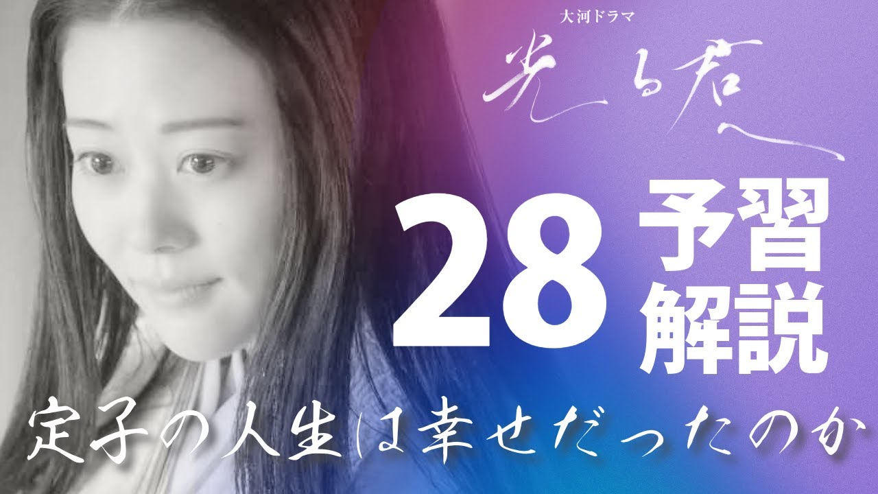 ＜光る君へ＞第28回 予習解説：定子の人生は、はたして幸せだったのかだろうか＜一帝二后＞