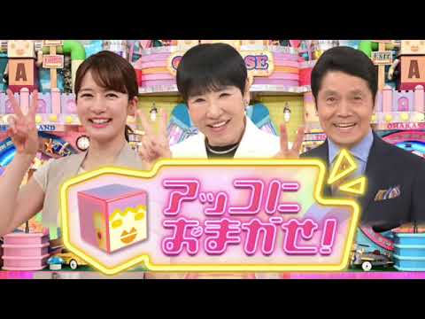 【見逃し配信】アッコにおまかせ7月21日＜激辛チップス/大谷/体操女子宮田/五輪辞退/再放送/フル/無料視聴/TVer＞2024年7月21日FULL LIVE