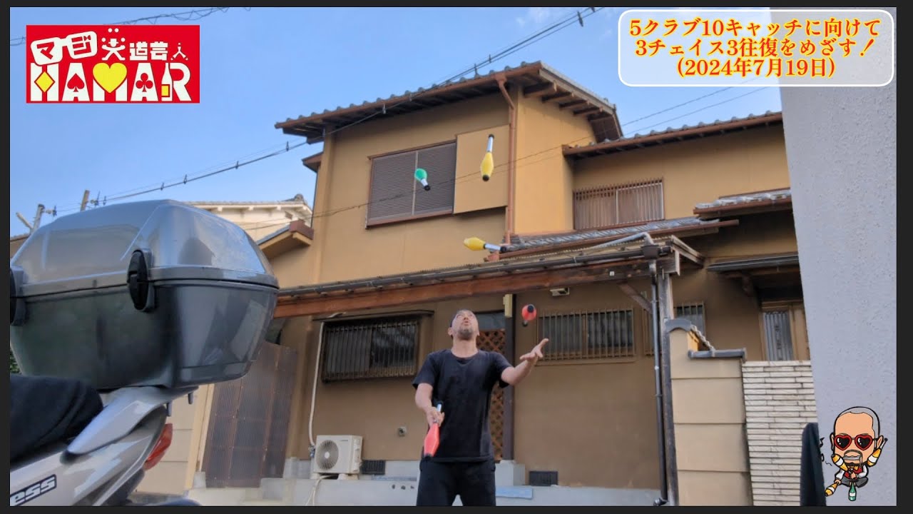 Amazonで買った激安ジャグリングクラブで5クラブ練習