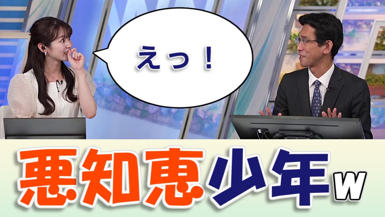 【#青原桃香 & #山口剛央】悪知恵を働かせていた山口少年😅【#ウェザーニュース LiVE 切り抜き】