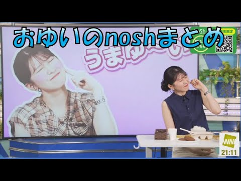 【駒木結衣】🐨っ「おゆいのうまゆい連発！noshまとめ (ツベコメ有り)」