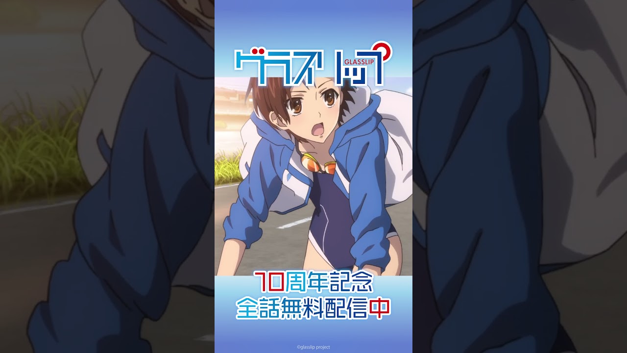 かっこ悪くならないでください！【グラスリップ】 #shorts