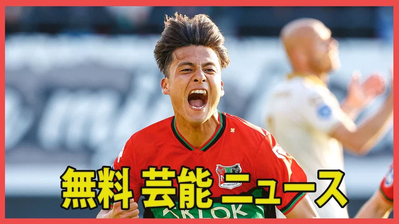 佐野航大、兄・佐野海舟の「不同意性交」逮捕影響でパリ五輪・サッカー男子代表のバックアップメンバーから外れる
