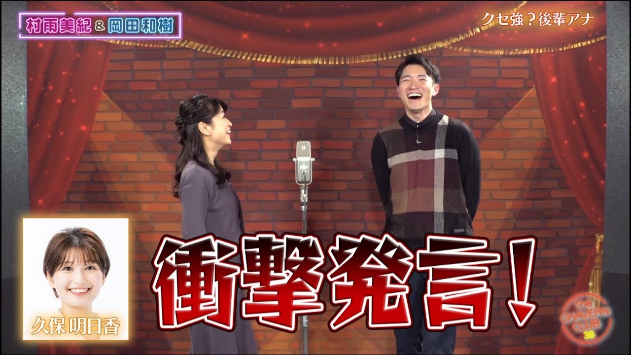 【蔵出しSP】個性あふれるアナウンサーたち【チャバ～ン倶楽部】