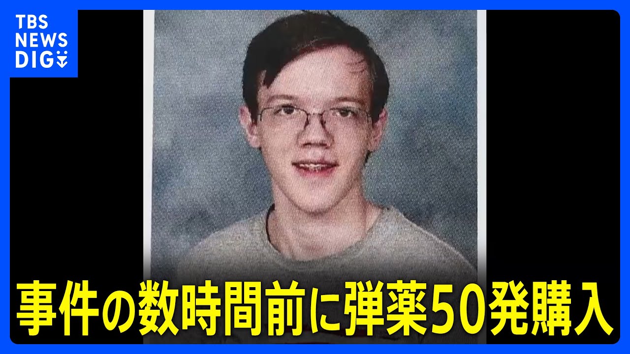 トランプ氏暗殺未遂事件　容疑者の男“事件の数時間前に弾薬50発購入”｜TBS NEWS DIG