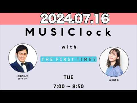 MUSIClock with THE FIRST TIMES   山崎あみ / 松本りんす（だーりんず） 2024年7月16日  #みゅじろく