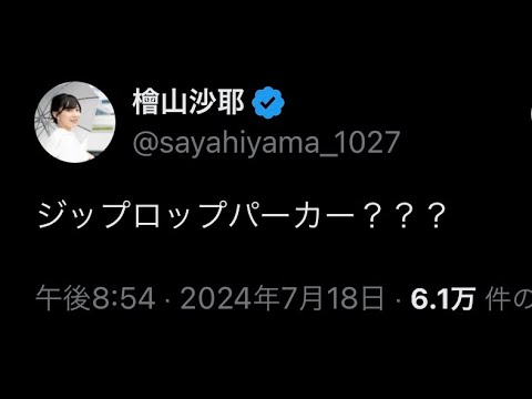 【檜山沙耶】おさやは退社してもちゃんとおさやでした【ウェザーニュースlive】