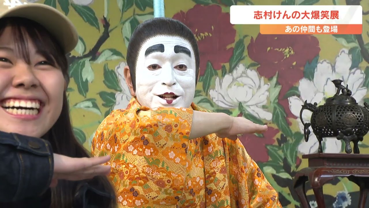 「志村けんの大爆笑展」大分市で開催　衣装など250点展示　高木ブーさん駆けつけ来場者と交流