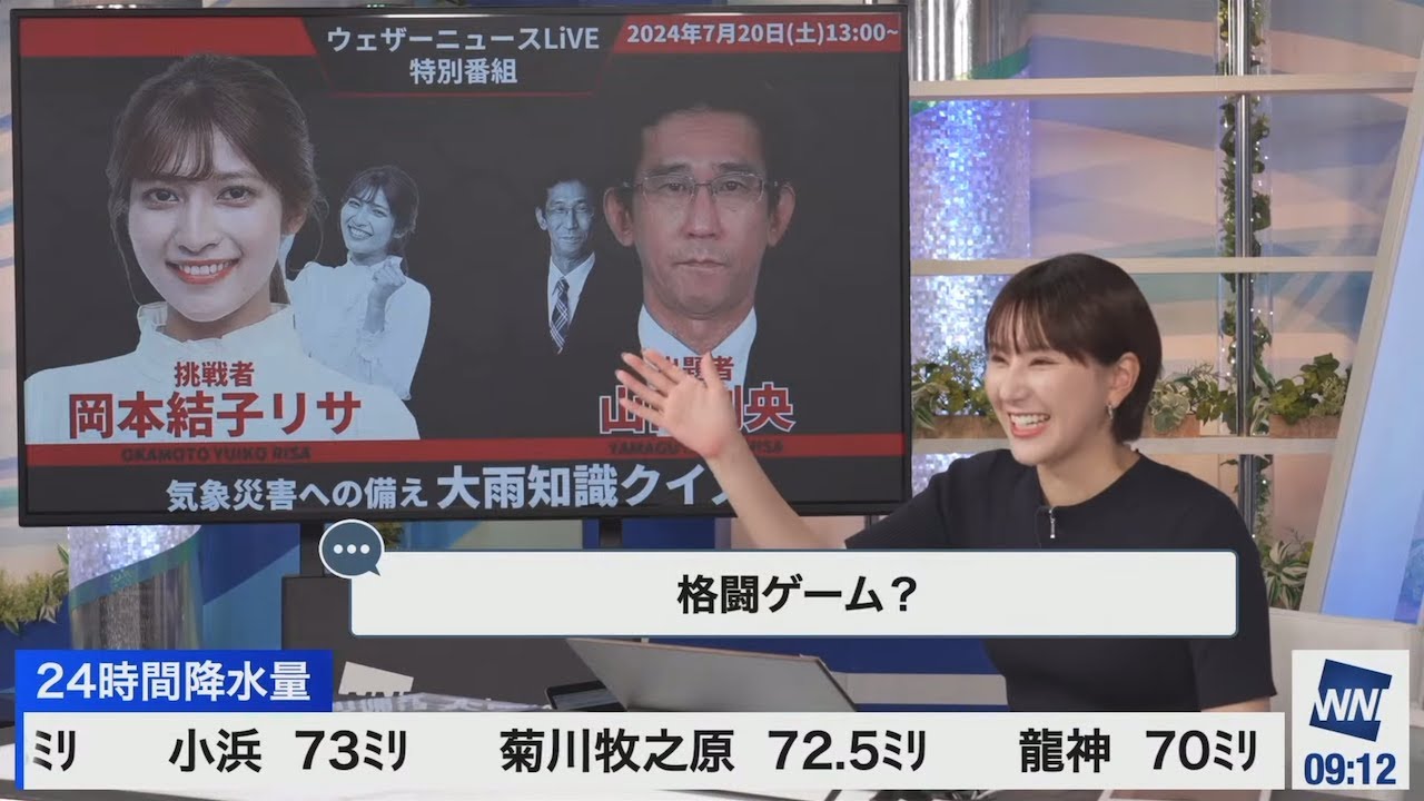 【白井ゆかり】山口さん忙しい【ウェザーニュース】