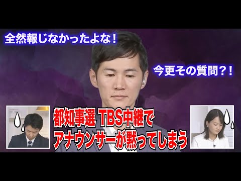 #石丸伸二 石丸氏がキレッキレの回答をしてしまいTBSアナウンサーが黙ってしまう事態に… #東京都知事選 #tbs #記者会見