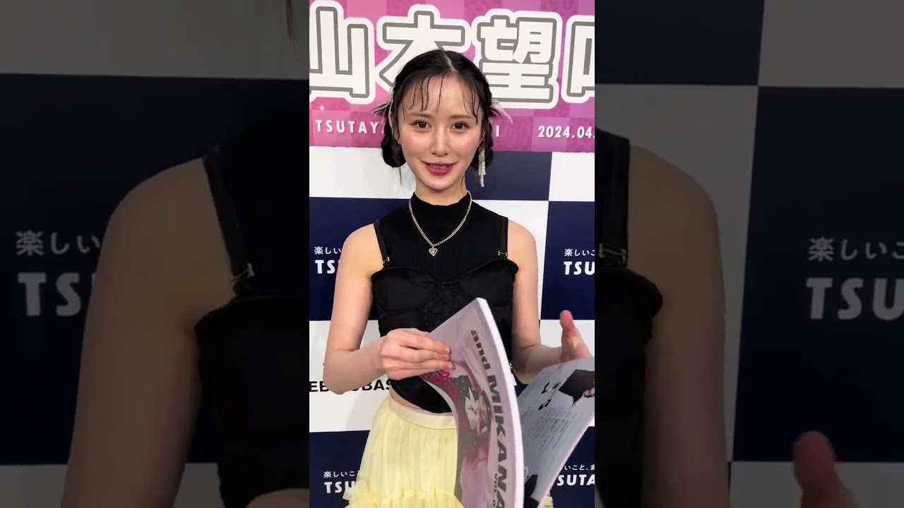 #NMB48#山本望叶#みかにゃん#発売記念#andMIKANA#vol2#idol