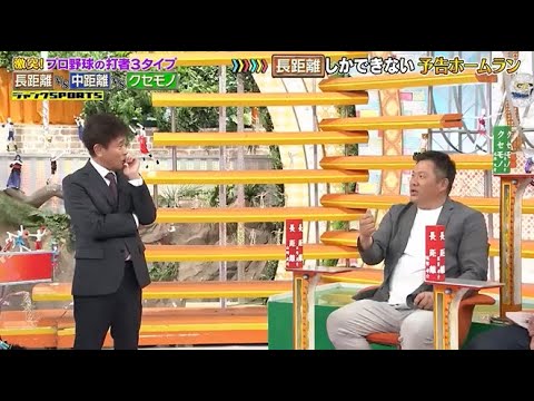 【ジャンクSPORTS】🅷🅾🆃 🌸 「野球選手が何やっとんじゃ」🌸🌸🌸『新庄剛志の阪神オシャレ革命』